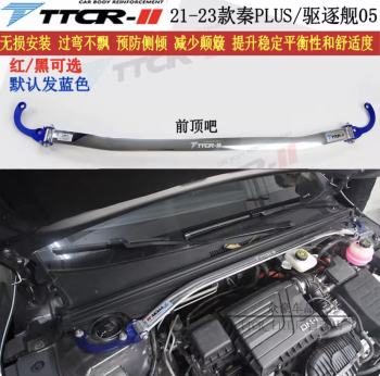 Thanh giằng cân bằng BYD Seal 5